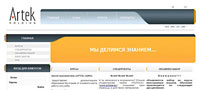 Компания Artek Holding